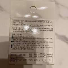 未使用品 リッチェル マグ用 ストローセットの画像