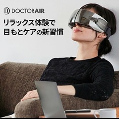 【数回使用】アイマッサージEM-03【ドクターエアー】の画像