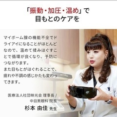 【数回使用】アイマッサージEM-03【ドクターエアー】の画像