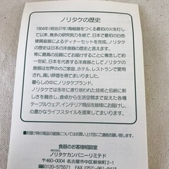 Ｎoritakeの皿の画像