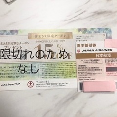 JAL株主優待券 50％割引の画像