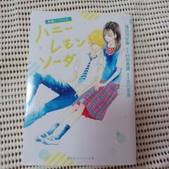 ハニーレモンソーダ ＜1～28巻セット＞: 中古 | 村田真優