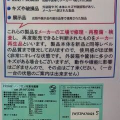 【引取限定】ハイアール 冷蔵庫 JR-NF326B(W メーカー再生品 2023年製 326L【ハンズクラフト八幡西店】の画像