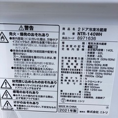 冷蔵庫　洗濯機　2点セット　送料無料　美品の画像