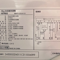 冷蔵庫　洗濯機　2点セット　送料無料　美品の画像