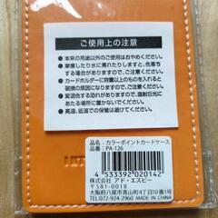 カラーポイントカードケース【オレンジ】の画像