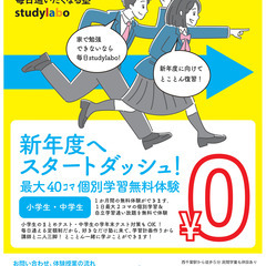 【1日2組限定】休日特別開催：無料個別相談受付中！『わかることが増えるから毎日通いたくなる塾～個別学習塾studylabo～』　の画像