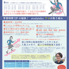 【1日2組限定】休日特別開催：無料個別相談受付中！『わかることが増えるから毎日通いたくなる塾～個別学習塾studylabo～』　の画像