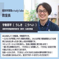 【1日2組限定】休日特別開催：無料個別相談受付中！『わかることが増えるから毎日通いたくなる塾～個別学習塾studylabo～』　の画像