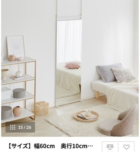 [美品] Lowya 全身鏡　ホワイト