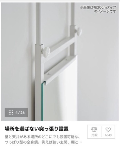[美品] Lowya 全身鏡　ホワイト