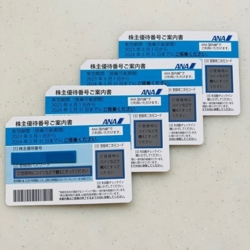 値下げ! ANA 全日空 株主優待券4枚