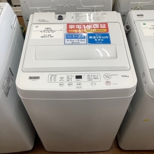 YAMADA ヤマダ電機 全自動洗濯機 YWM-T45H1 2022年製【トレファク 川越店】