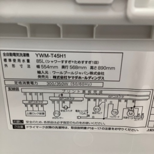 YAMADA ヤマダ電機 全自動洗濯機 YWM-T45H1 2022年製【トレファク 川越店】