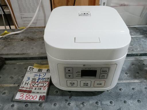 【NITORI】3合炊き炊飯器（マイコン式）★2020年製　クリーニング済/6ヶ月保証付　管理番号10602