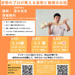 【LIVE配信】姿勢のプロが教える姿勢と健康のお話の画像