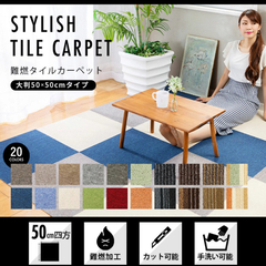 タイルカーペット　無料の画像