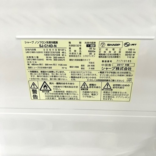 【関西地域.配送設置可能⭕️】激安‼️ 17年製 SHARP 2ドア冷蔵庫 SJ-C14D-N?02202