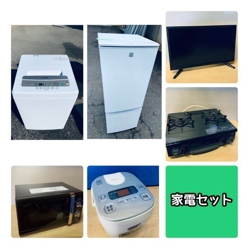 家電セット1点〜も可✨新生活応援