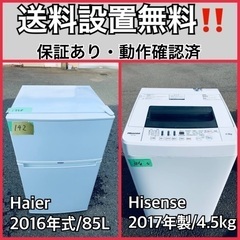 送料設置無料❗️業界最安値✨家電2点セット 洗濯機・冷蔵庫272