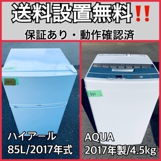 送料設置無料❗️業界最安値✨家電2点セット 洗濯機・冷蔵庫273