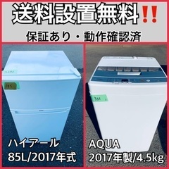 送料設置無料❗️業界最安値✨家電2点セット 洗濯機・冷蔵庫273