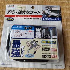 キャリングコード