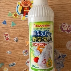 chuchubaby 哺乳瓶野菜洗い　２つ　新品未使用
