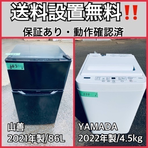 超高年式✨送料設置無料❗️家電2点セット 洗濯機・冷蔵庫 275