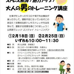 大人の男のトレーニング講座で、新しい自分を発見しよう！～舟入公民館～の画像