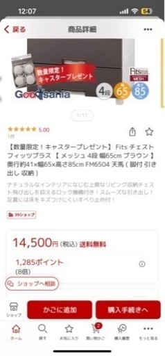 天馬　洋服チェストフィッツプラス　メッシュブラウン　美品　楽天購入