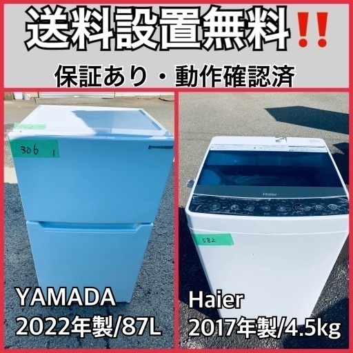 超高年式✨送料設置無料❗️家電2点セット 洗濯機・冷蔵庫 276