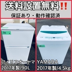 送料設置無料❗️業界最安値✨家電2点セット 洗濯機・冷蔵庫278