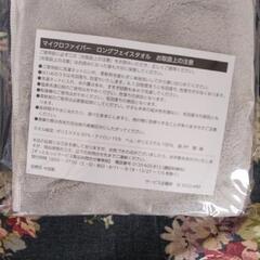 ★新品未使用品★ﾏｲｸﾛﾌｧｲﾊﾞｰ　ﾛﾝｸﾞﾌｪｲｽﾀｵﾙの画像