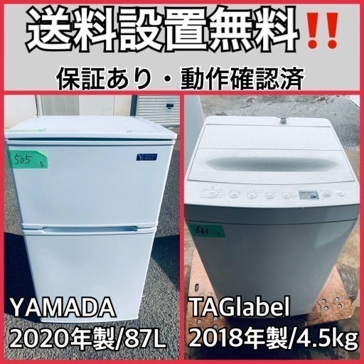 超高年式✨送料設置無料❗️家電2点セット 洗濯機・冷蔵庫 279