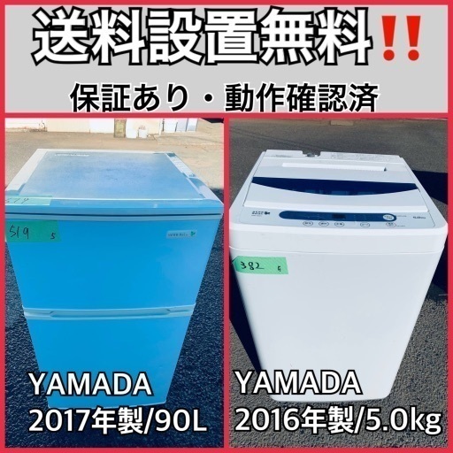 送料設置無料❗️業界最安値✨家電2点セット 洗濯機・冷蔵庫2710