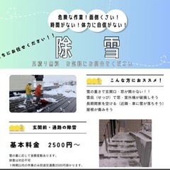 旭川市内・近郊雪庇・除雪承ります‼️⛄️
