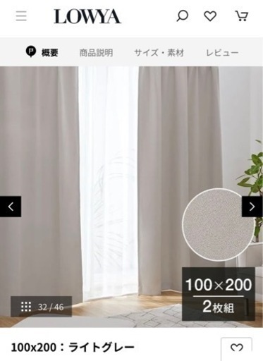 LOWYA カーテン　ライトグレー　100×200 (レース・ドレープセット　両開きタイプ)