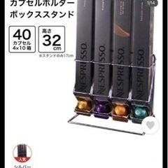 ネスプレッソ Nespresso カプセルホルダー　