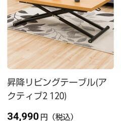 昇降リビングテーブル