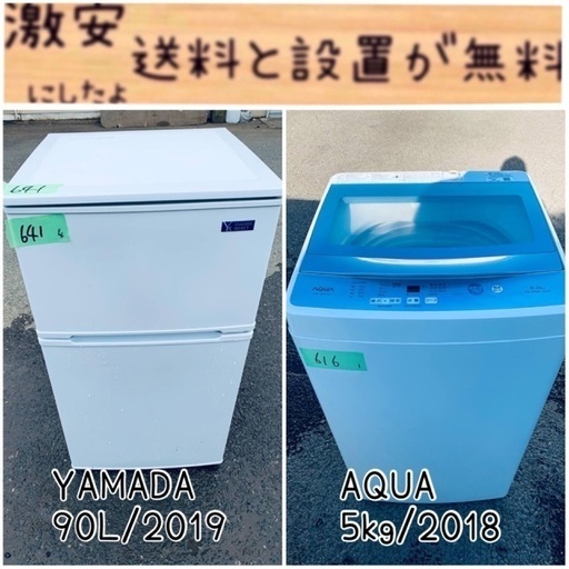 限界価格挑戦！！新生活家電♬♬洗濯機/冷蔵庫♬272