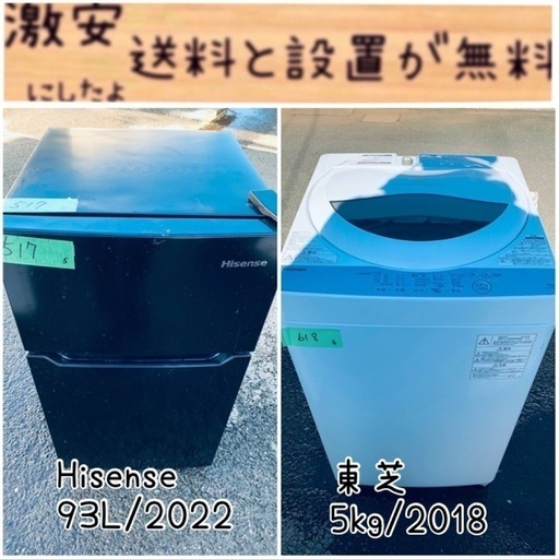 2022年式！限界価格挑戦！！新生活家電♬♬洗濯機/冷蔵庫♬273