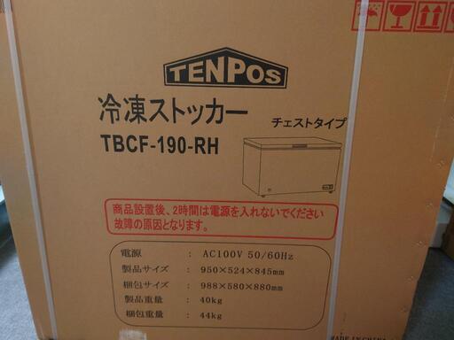 【新品】業務用冷凍ストッカー190L チェストタイプ