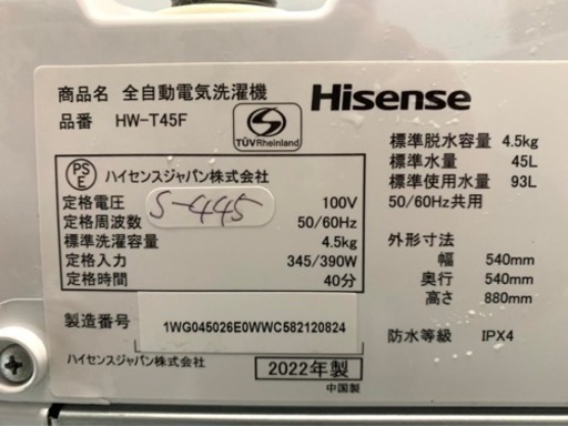 全国送料無料★3か月保障付き★洗濯機★2022年★ハイセンス★HW-T45F★S-445
