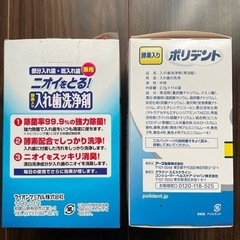 入れ歯洗浄剤譲ります。の画像