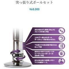 ポールダンス用　ポール　突っ張りの画像