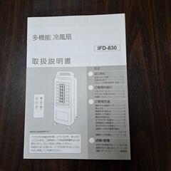 冷風機 AIR COOL FAN【お値下げしました！】の画像
