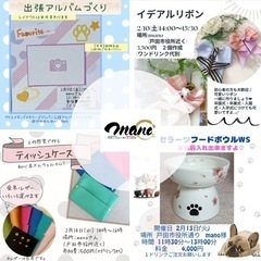 戸田mano ワークショップ　2月9日〜14日
