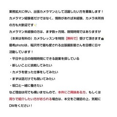 【初心者歓迎】カメラマンスタッフ募集（時給1,000円〜）（愛知県稲沢市）の画像