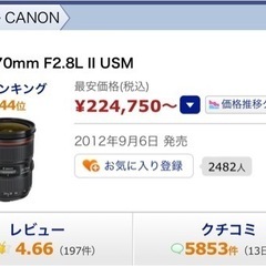 カメラレンズ Canon EF24-70mm F2.8L ⅱ USMの画像